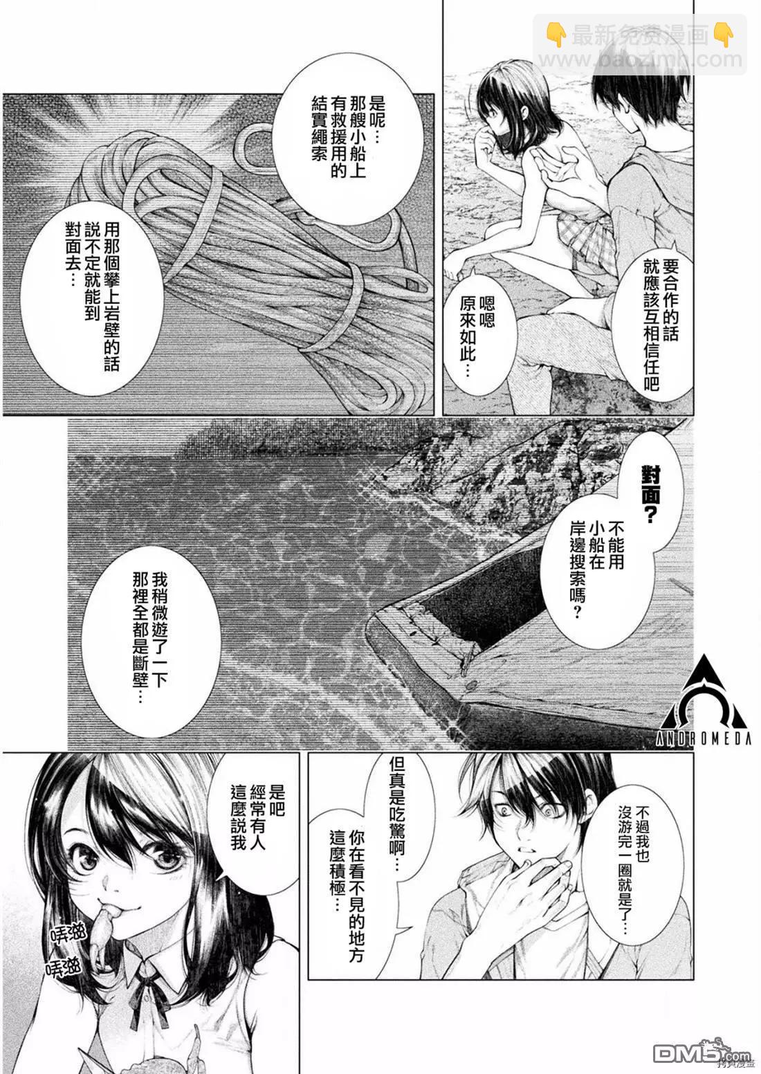 《恋狱岛-极地恋爱-》第4话 第25页