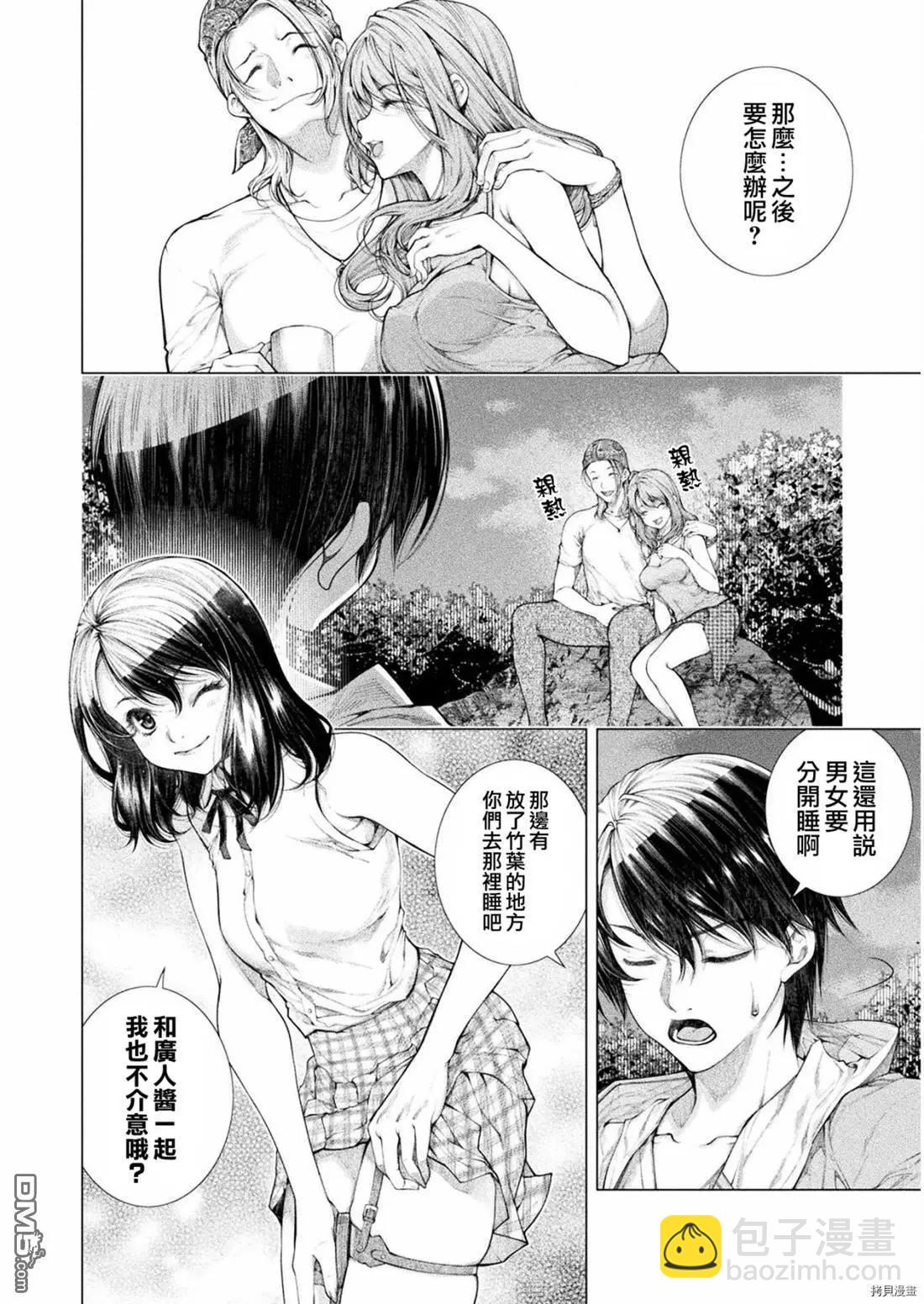 《恋狱岛-极地恋爱-》第4话 第26页