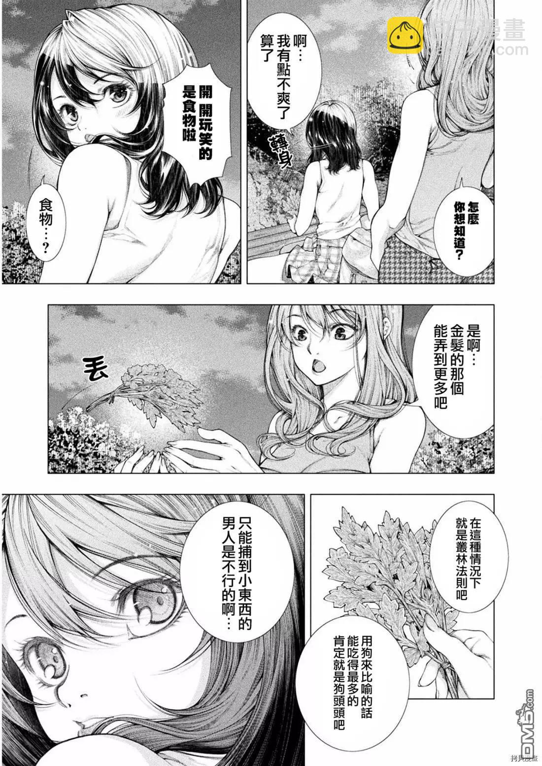 《恋狱岛-极地恋爱-》第4话 第29页
