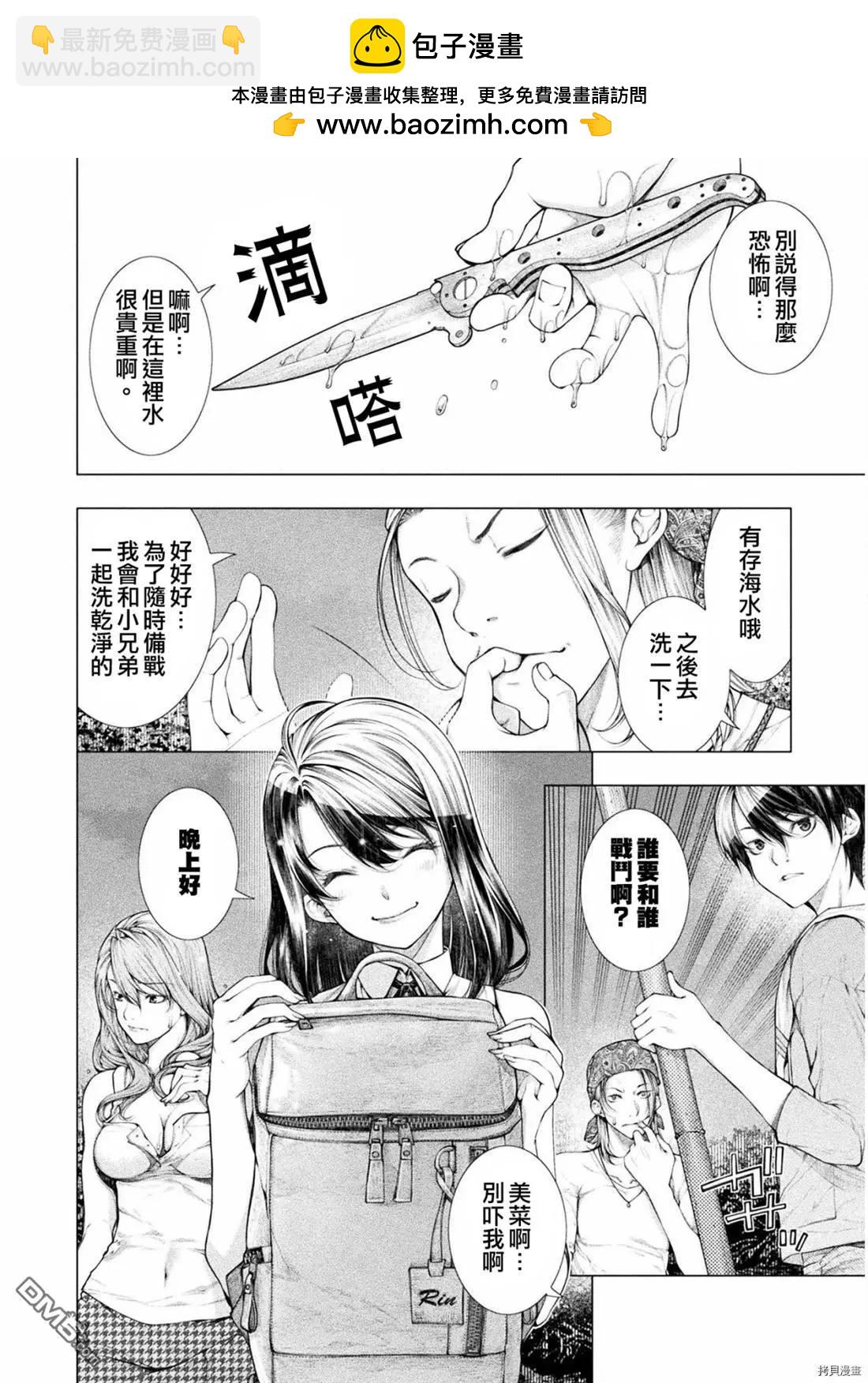 《恋狱岛-极地恋爱-》第4话 第2页