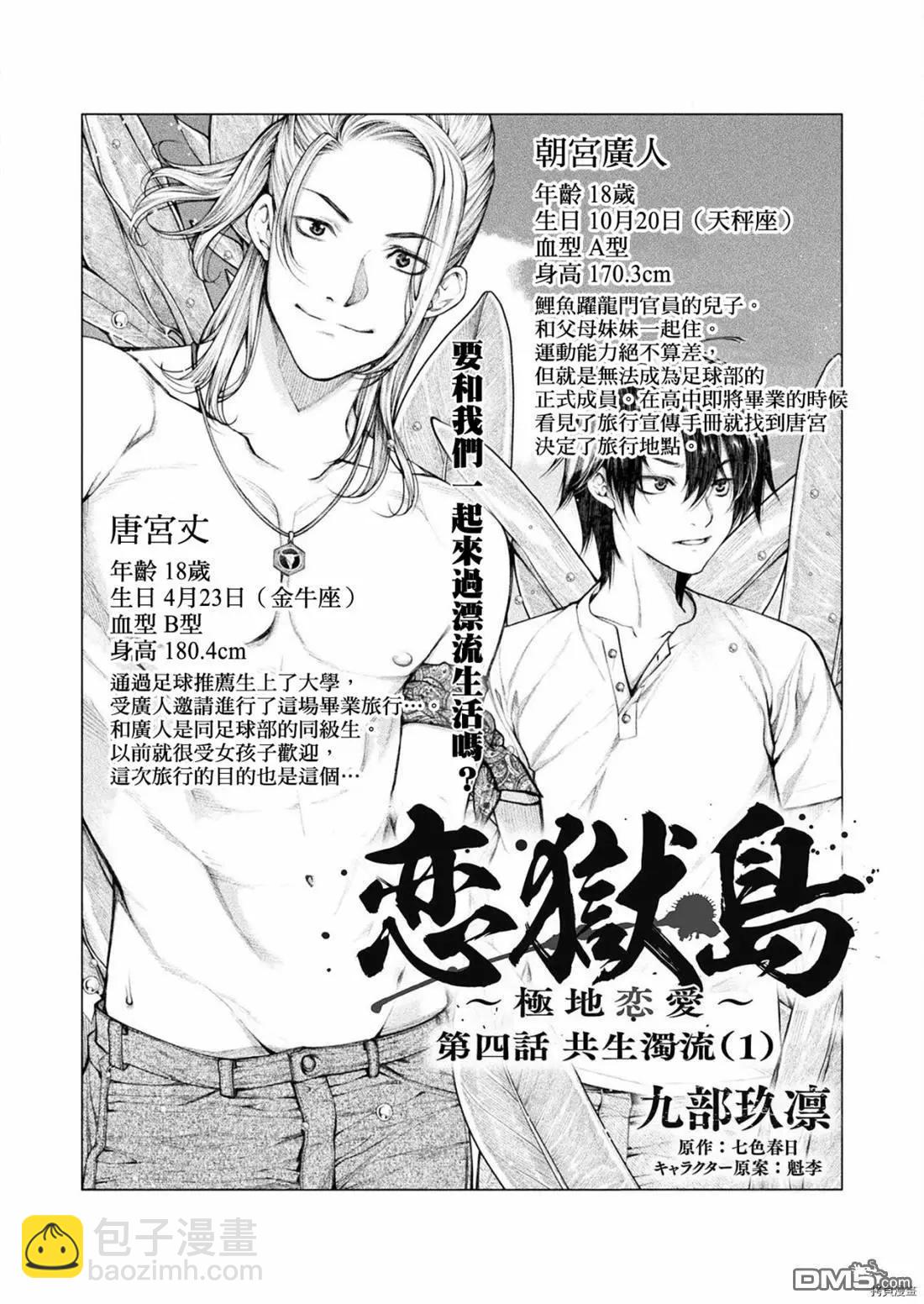 《恋狱岛-极地恋爱-》第4话 第3页