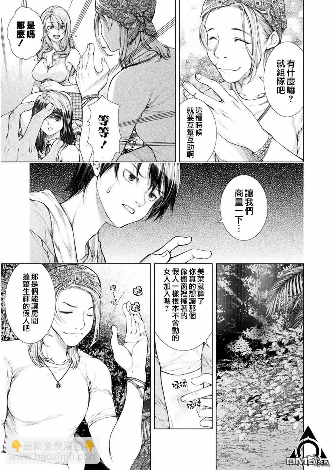 《恋狱岛-极地恋爱-》第4话 第5页