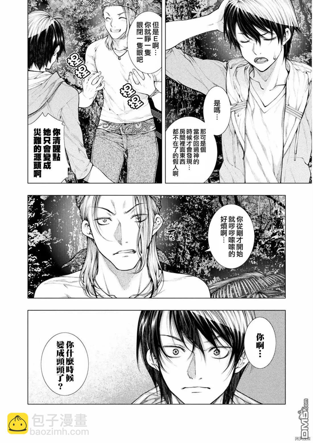 《恋狱岛-极地恋爱-》第4话 第6页