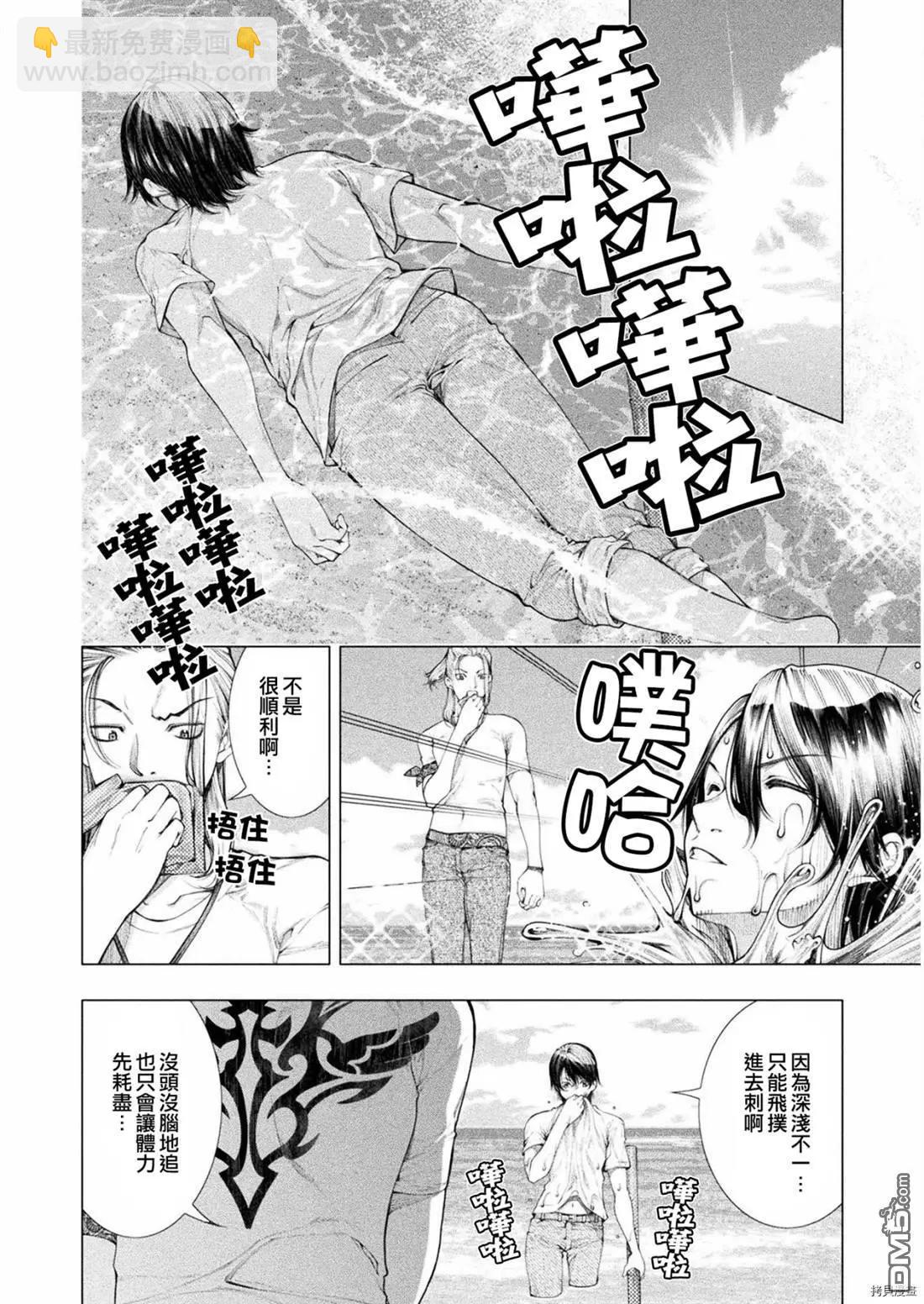 《恋狱岛-极地恋爱-》第4话 第8页