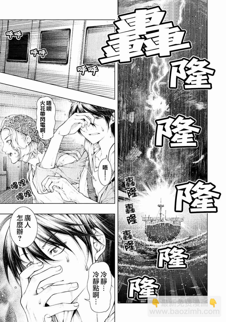 《恋狱岛-极地恋爱-》1话 第26页