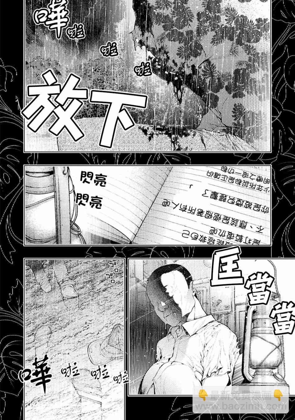 《恋狱岛-极地恋爱-》1话 第3页