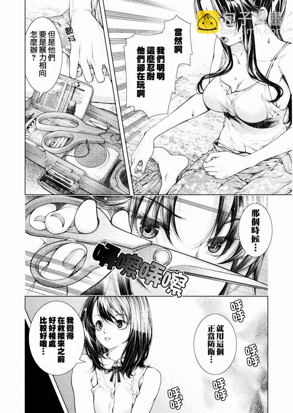 《恋狱岛-极地恋爱-》2话 第14页