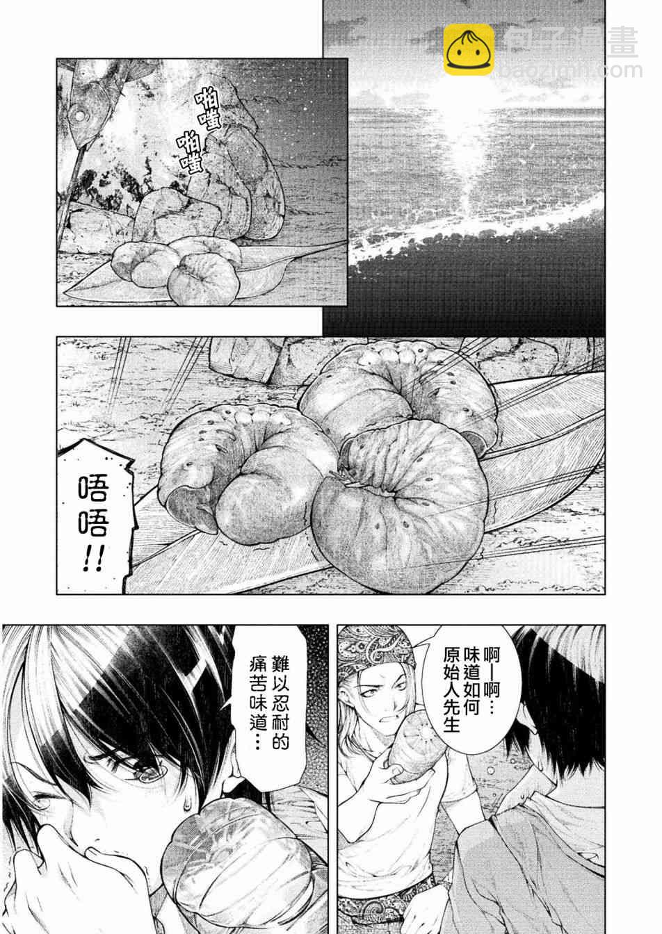 《恋狱岛-极地恋爱-》2话 第15页