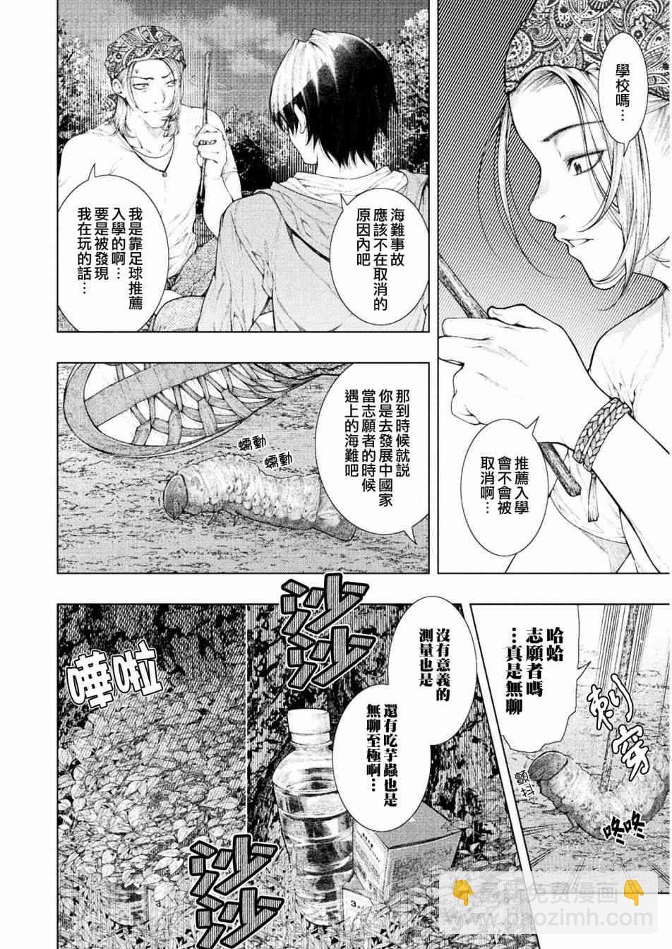 《恋狱岛-极地恋爱-》2话 第18页