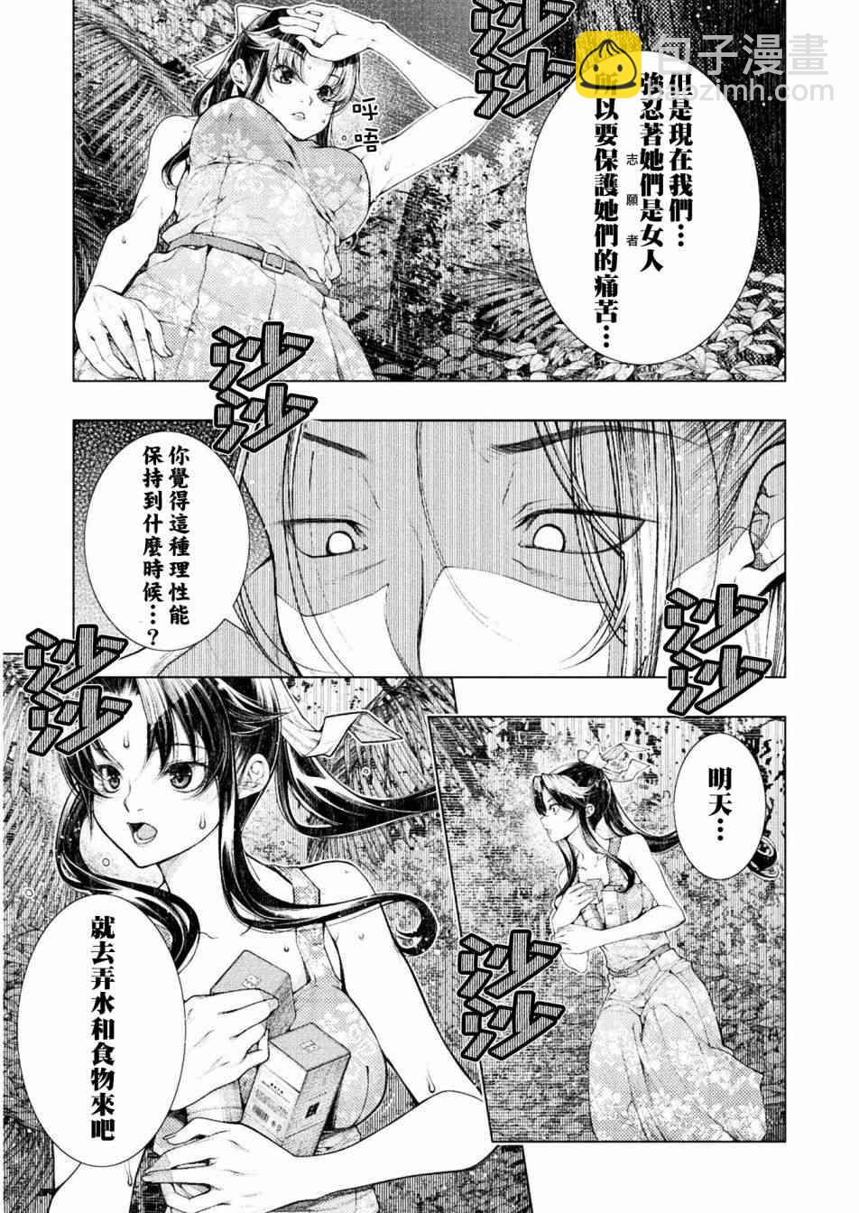 《恋狱岛-极地恋爱-》2话 第19页