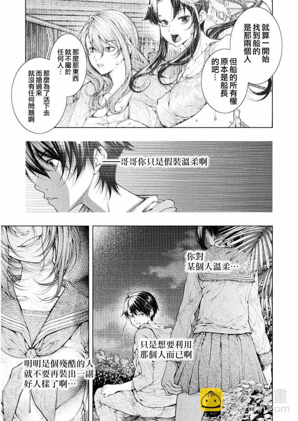 《恋狱岛-极地恋爱-》2话 第23页