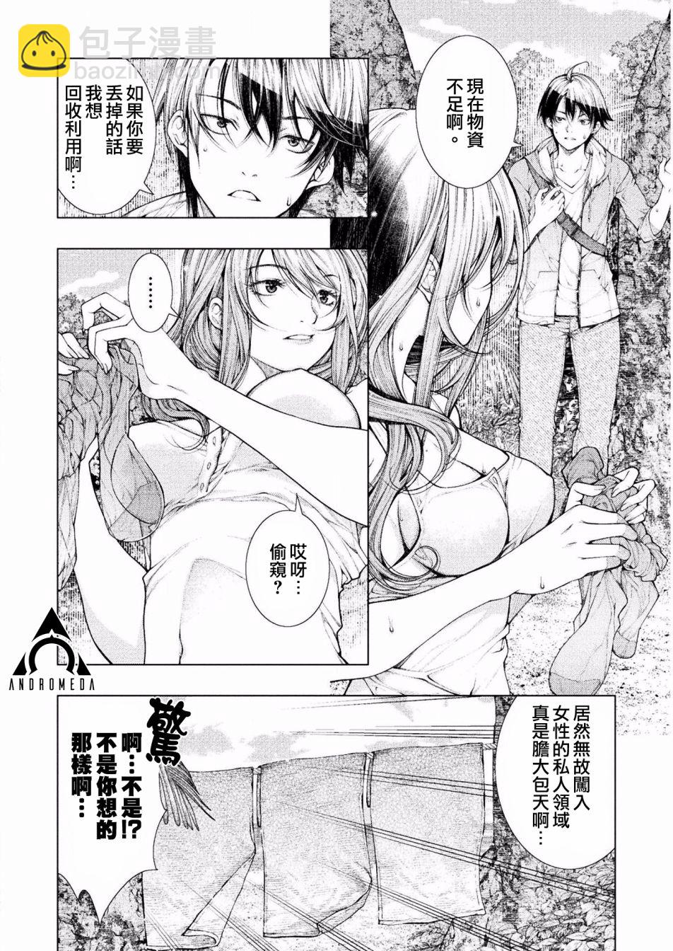 《恋狱岛-极地恋爱-》2话 第2页