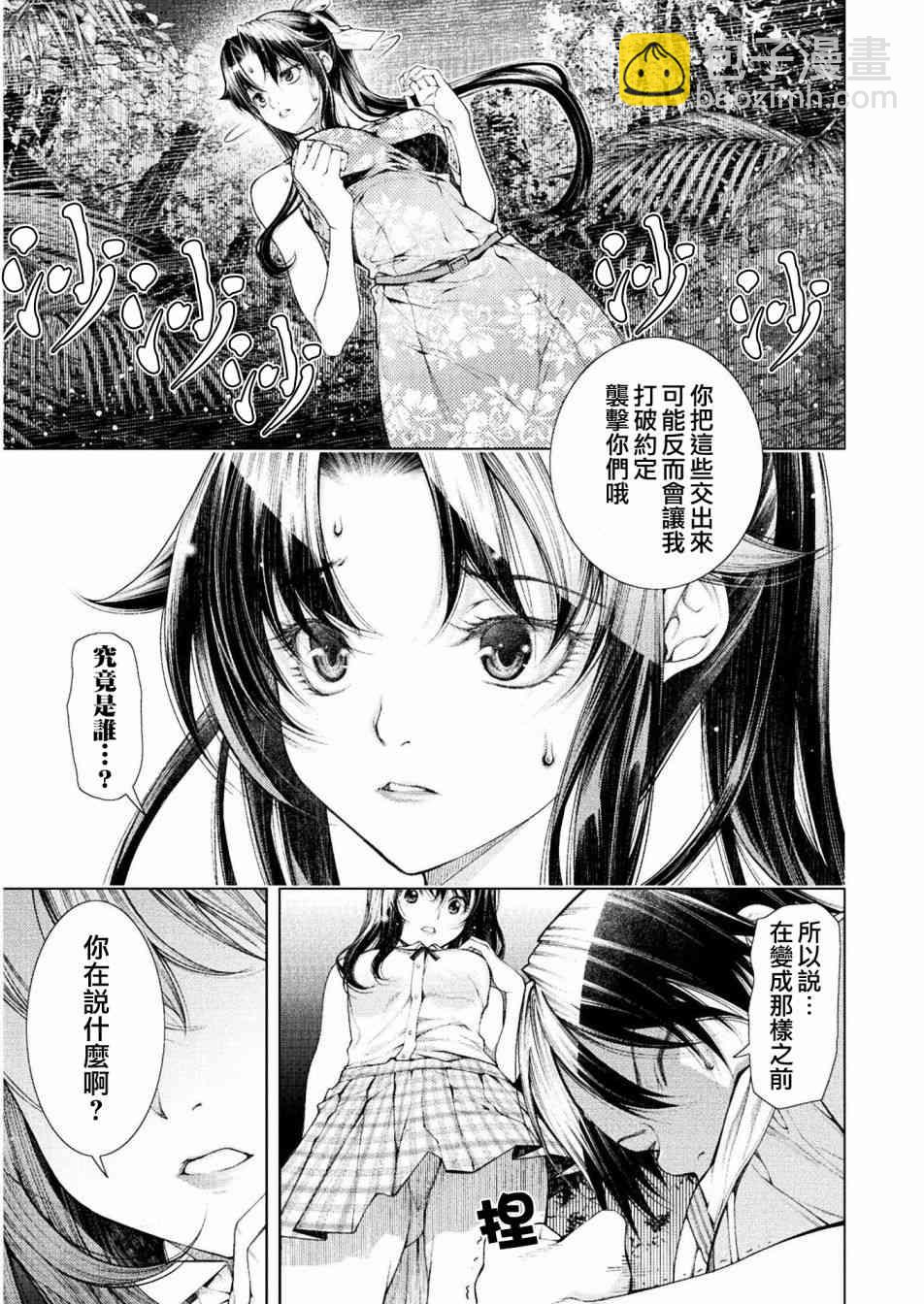 《恋狱岛-极地恋爱-》2话 第31页