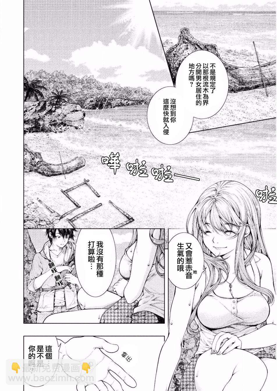 《恋狱岛-极地恋爱-》2话 第4页