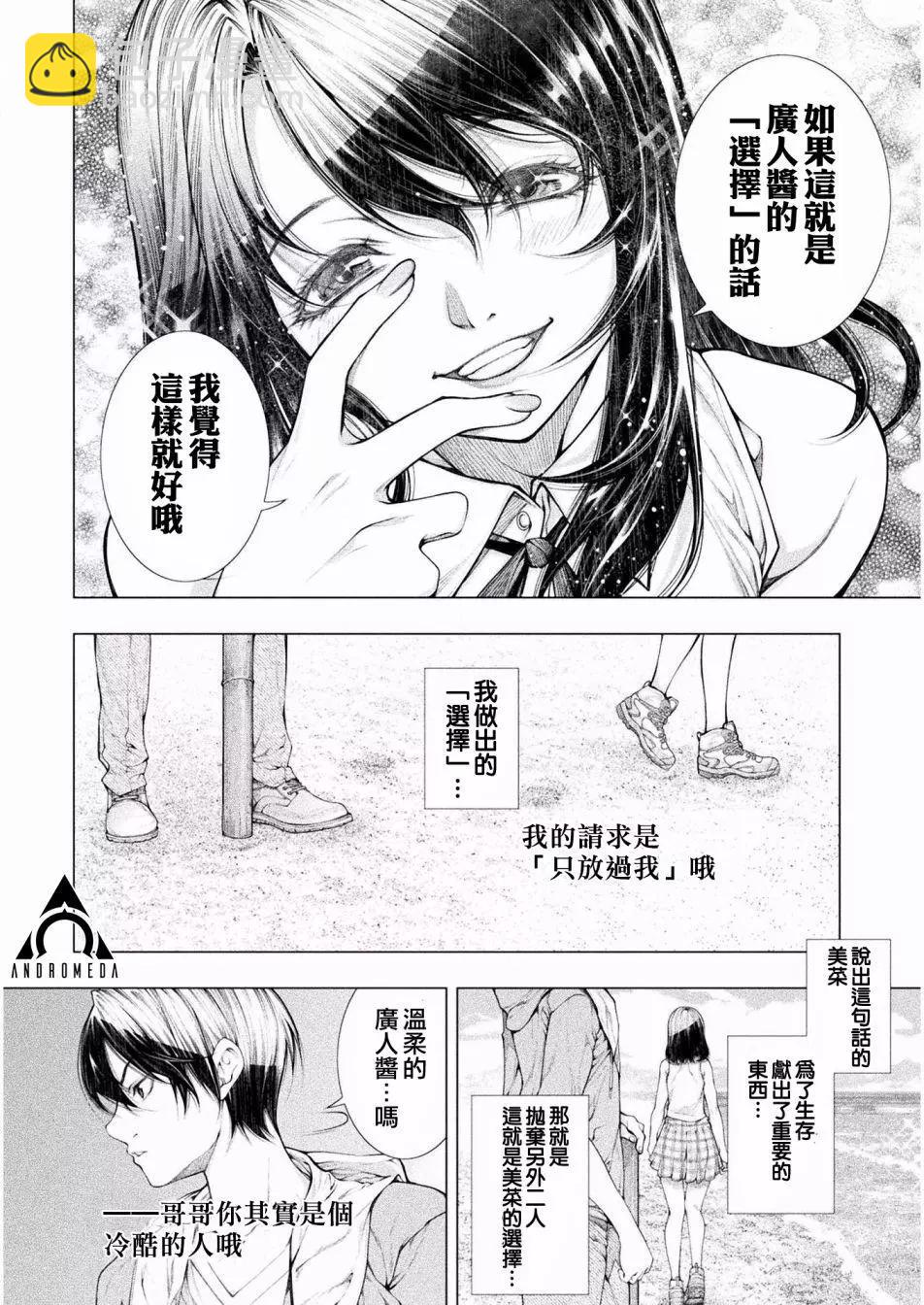 《恋狱岛-极地恋爱-》第03话 第16页