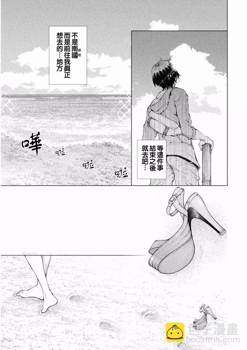 《恋狱岛-极地恋爱-》第03话 第17页
