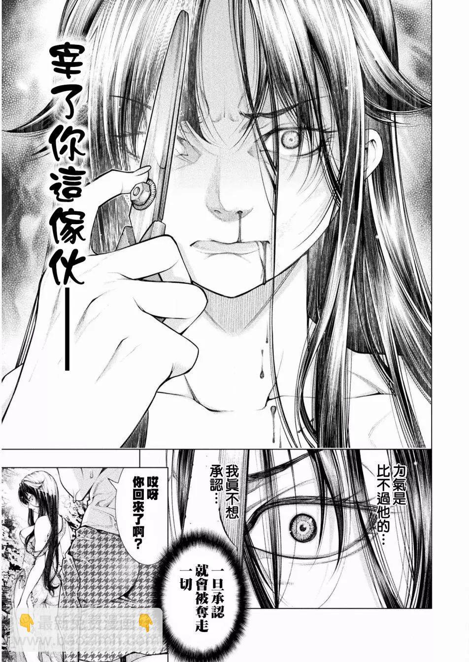 《恋狱岛-极地恋爱-》第03话 第19页