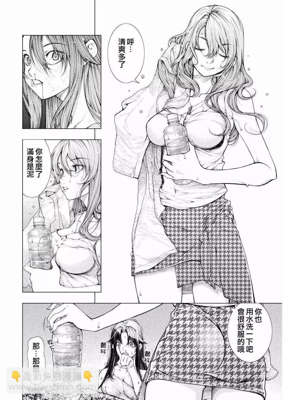 《恋狱岛-极地恋爱-》第03话 第20页