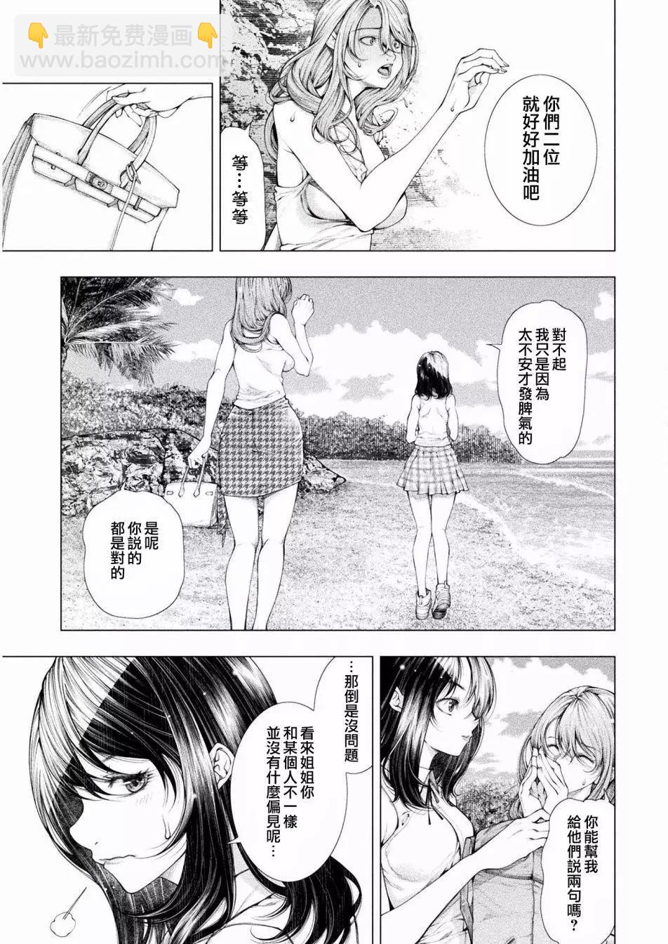《恋狱岛-极地恋爱-》第03话 第29页