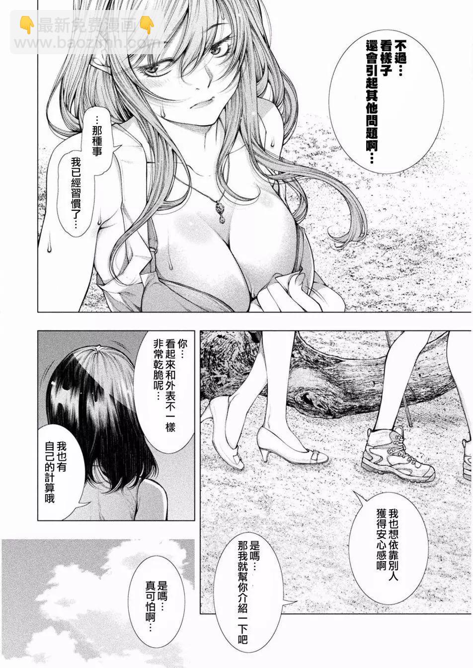 《恋狱岛-极地恋爱-》第03话 第30页