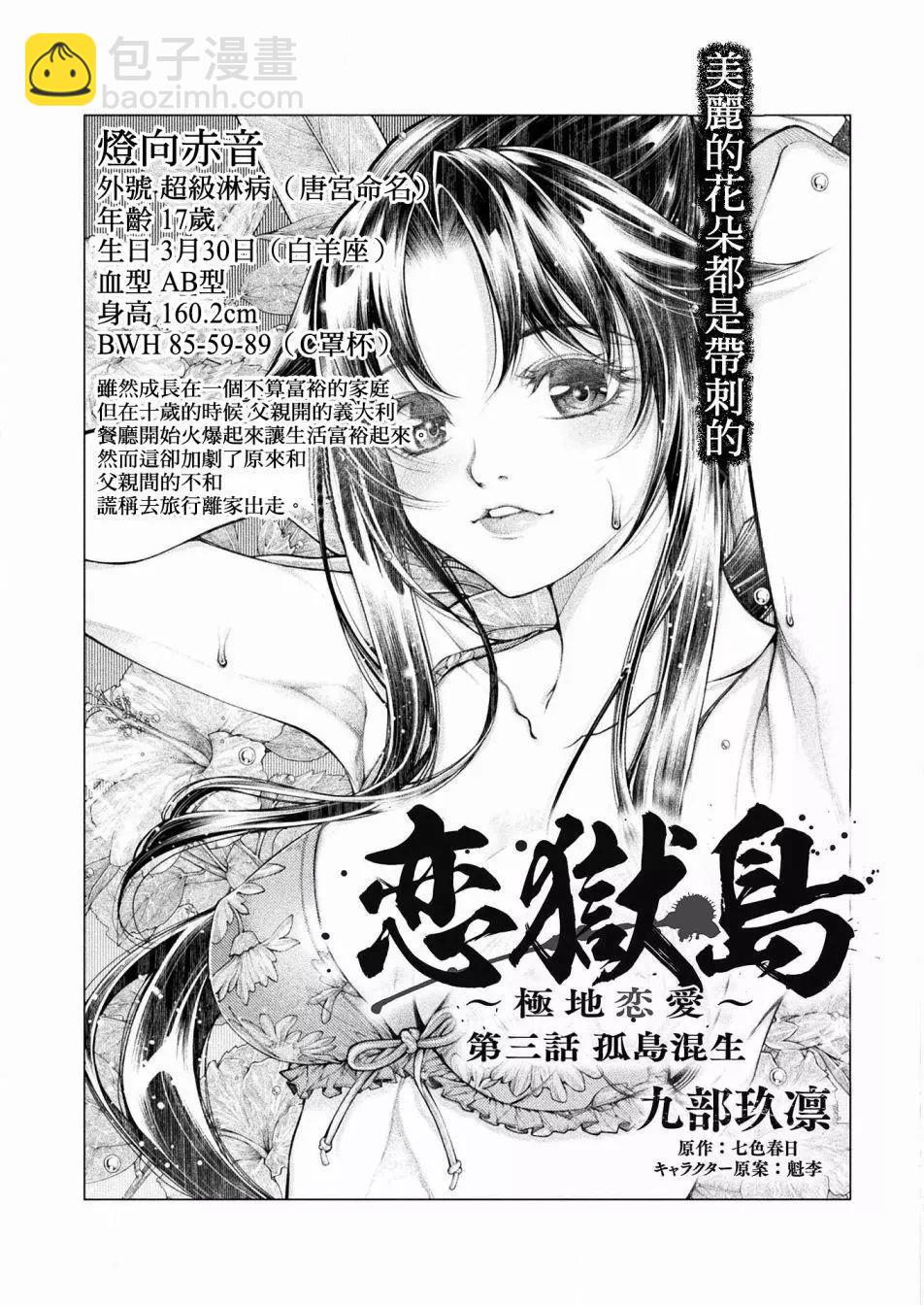 《恋狱岛-极地恋爱-》第03话 第3页