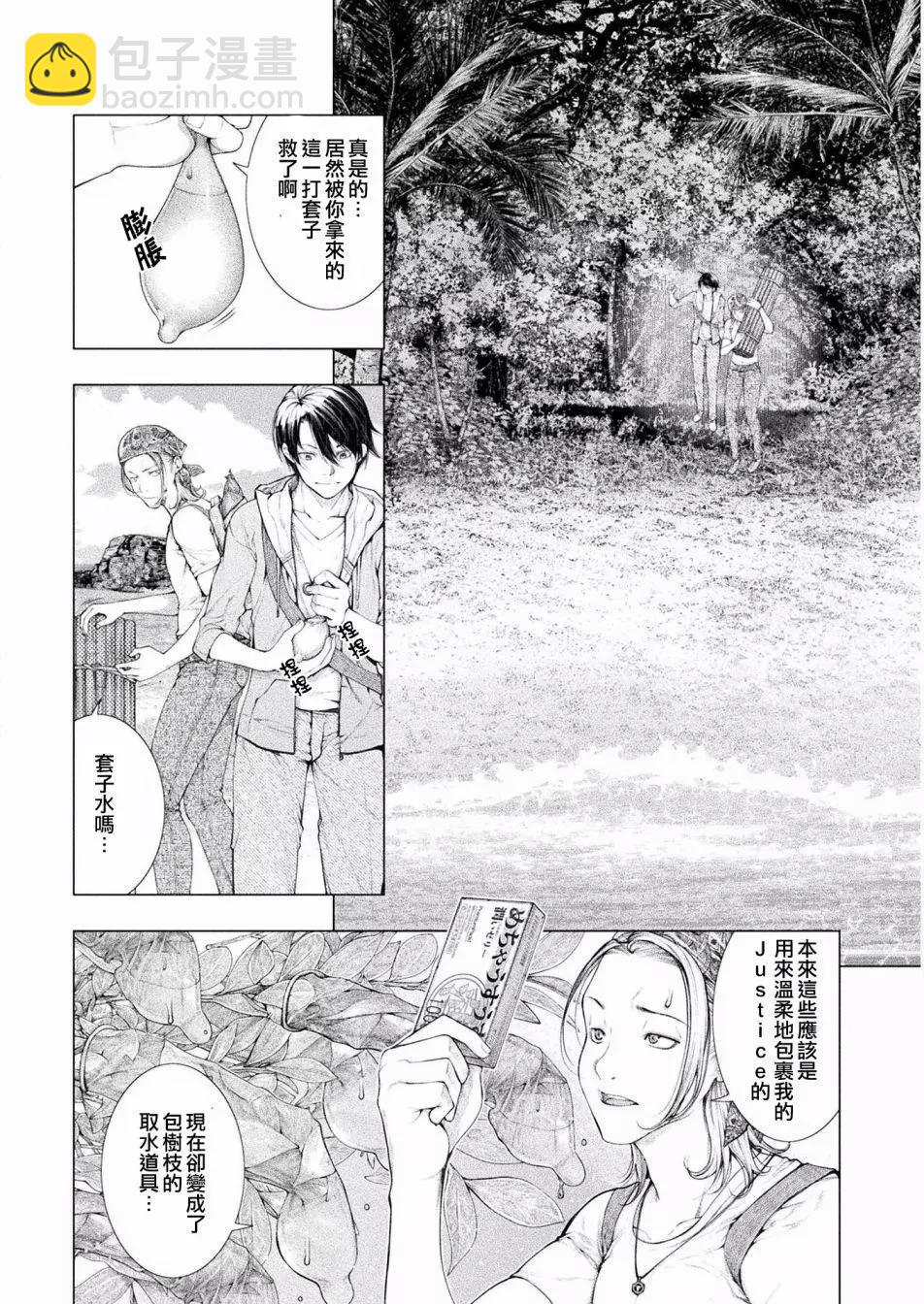 《恋狱岛-极地恋爱-》第03话 第4页