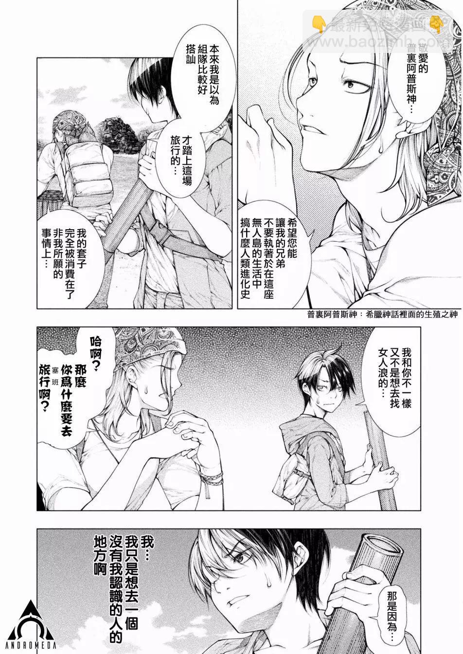 《恋狱岛-极地恋爱-》第03话 第6页