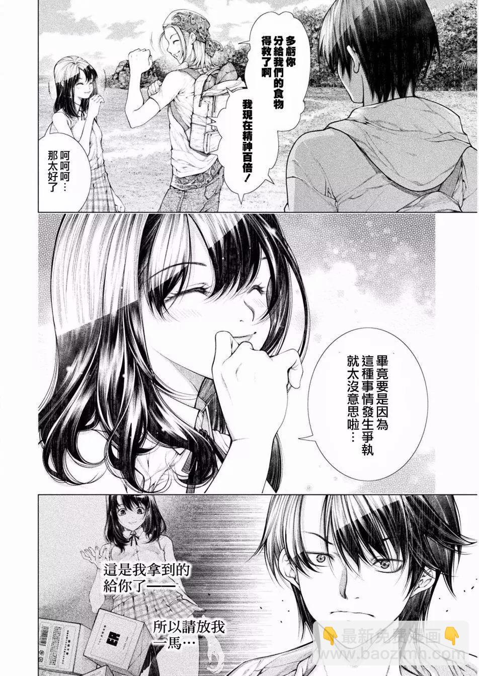 《恋狱岛-极地恋爱-》第03话 第8页