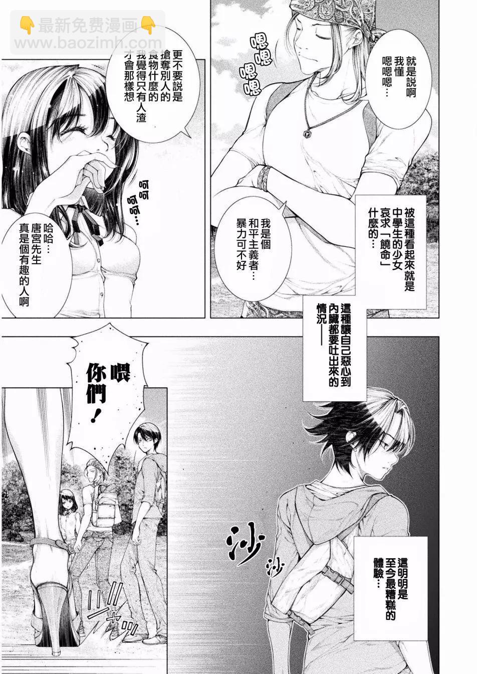 《恋狱岛-极地恋爱-》第03话 第9页