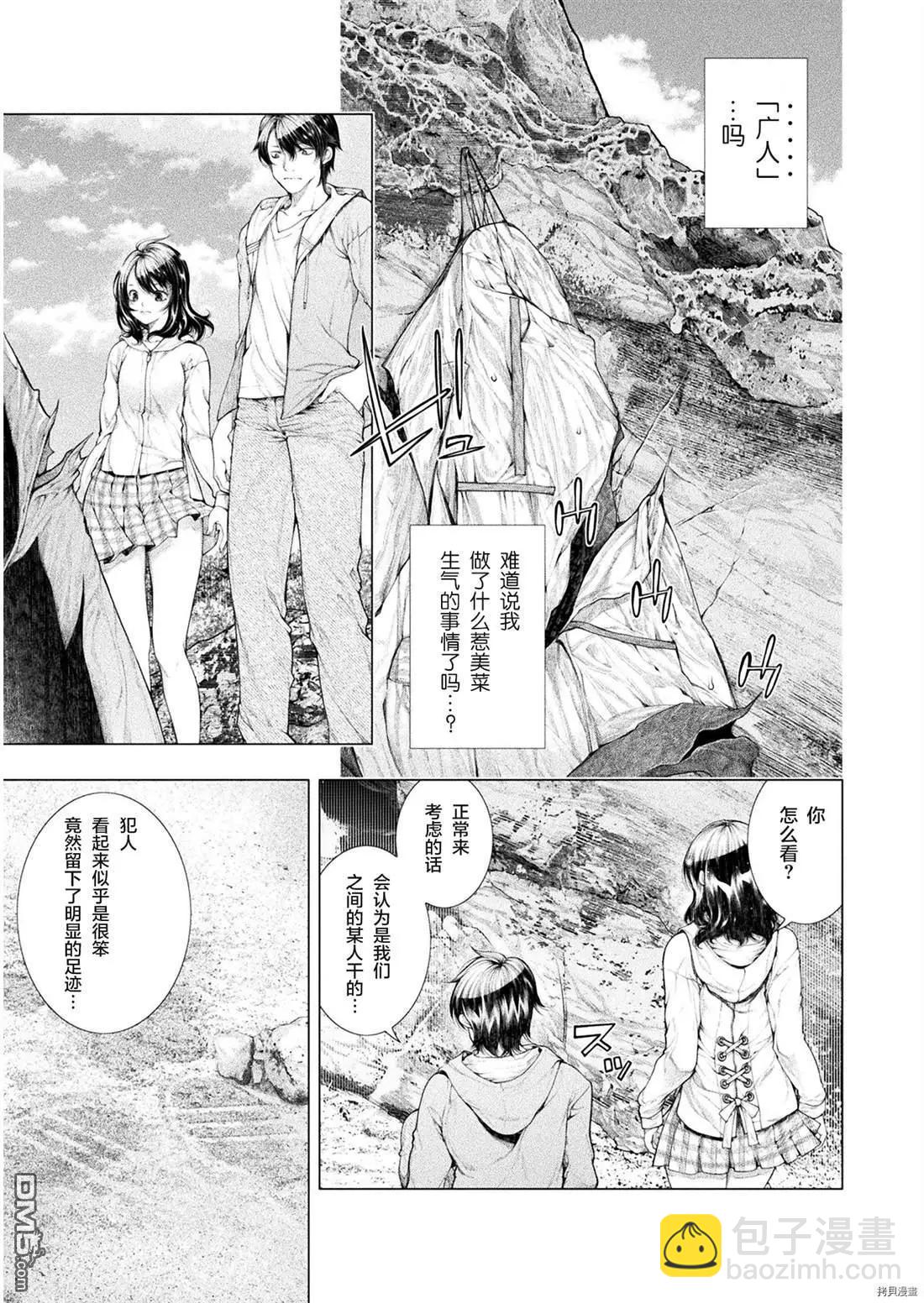《恋狱岛-极地恋爱-》第6话 第11页