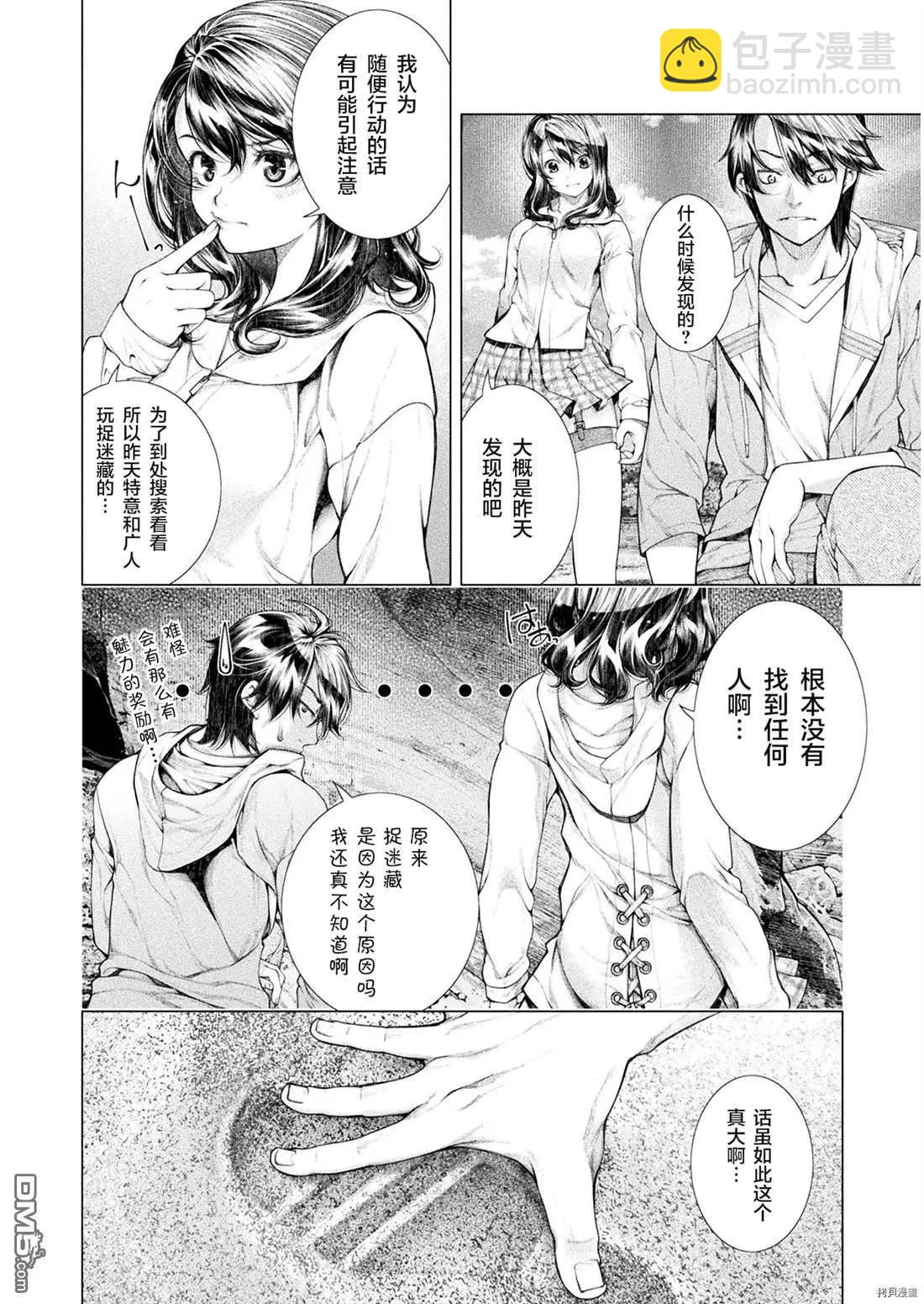 《恋狱岛-极地恋爱-》第6话 第12页