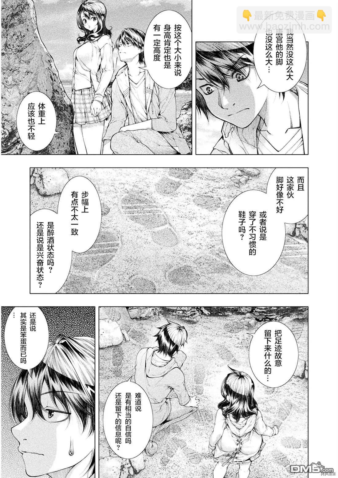 《恋狱岛-极地恋爱-》第6话 第13页