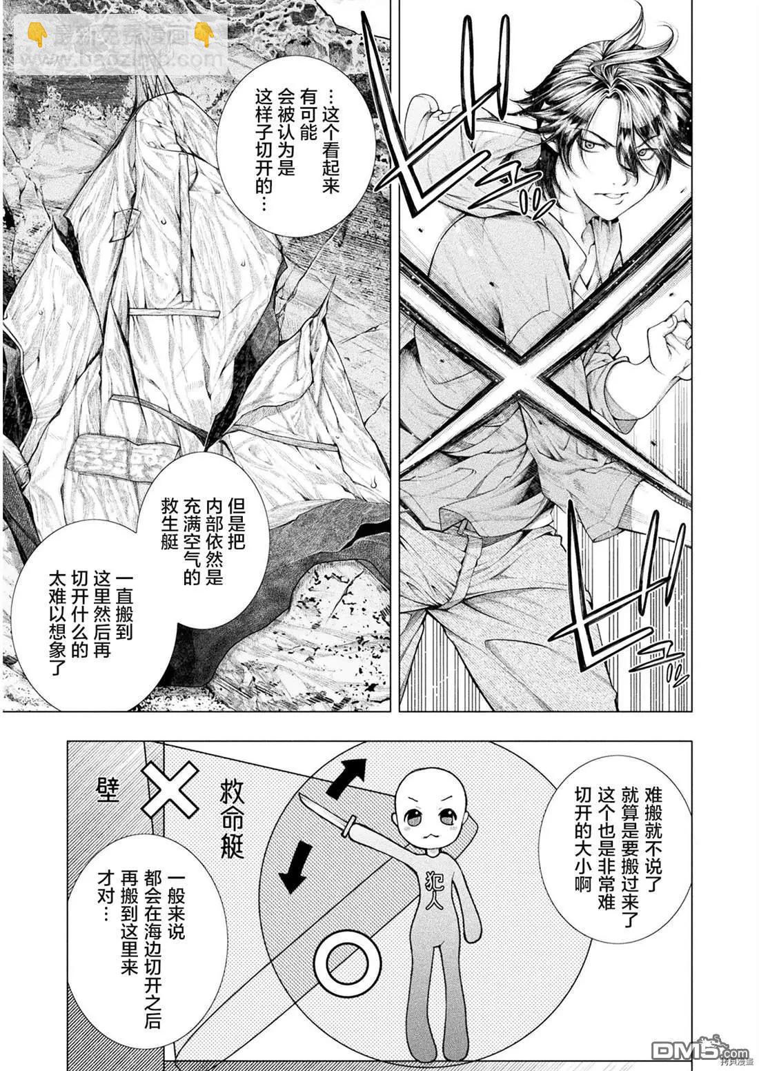 《恋狱岛-极地恋爱-》第6话 第15页