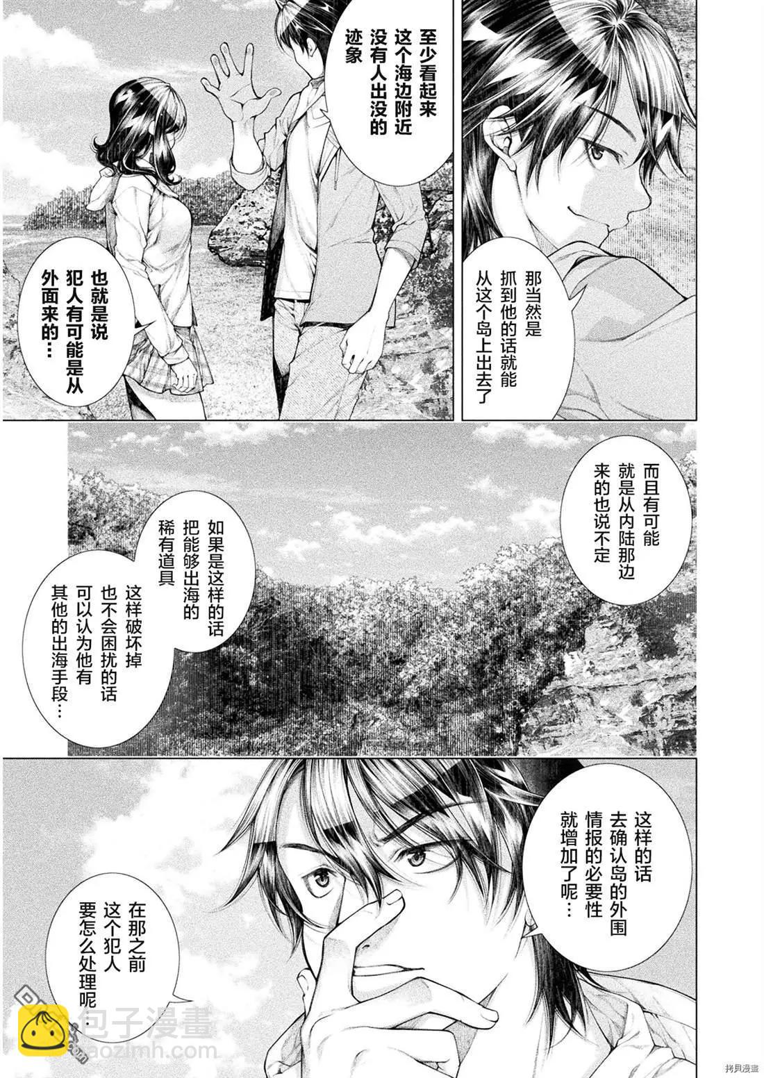 《恋狱岛-极地恋爱-》第6话 第17页