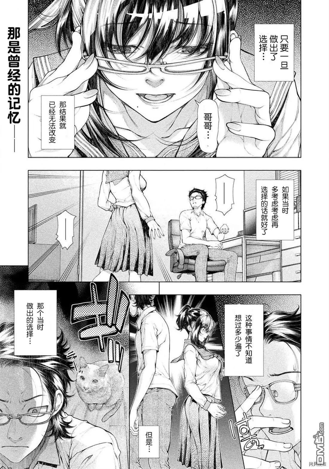 《恋狱岛-极地恋爱-》第6话 第1页