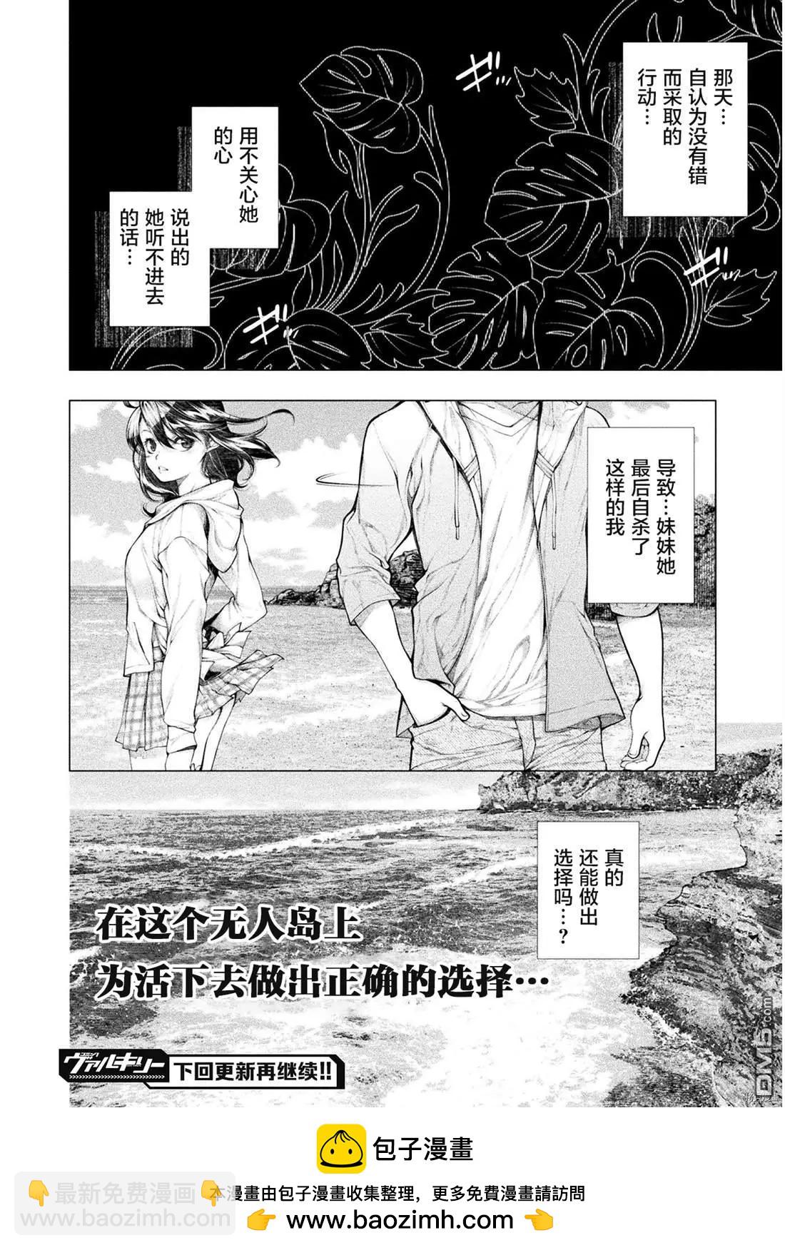 《恋狱岛-极地恋爱-》第6话 第24页