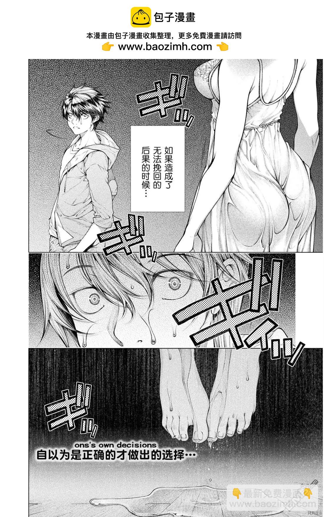 《恋狱岛-极地恋爱-》第6话 第2页