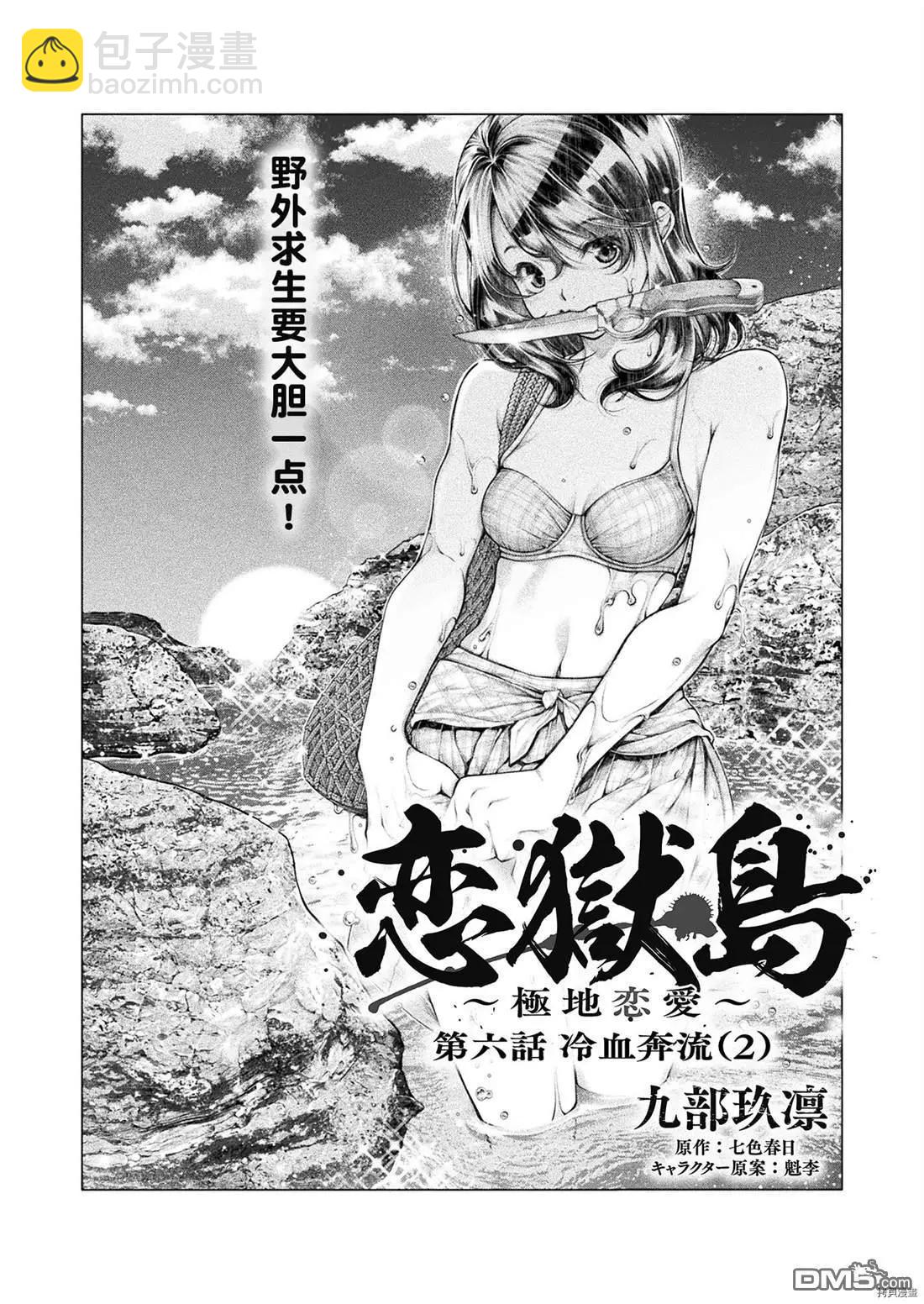 《恋狱岛-极地恋爱-》第6话 第3页