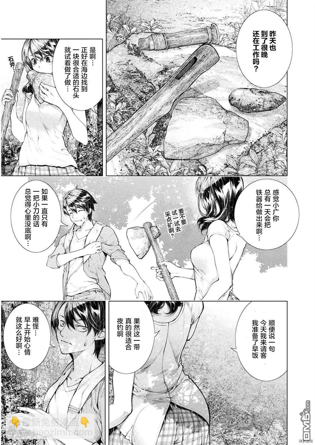 《恋狱岛-极地恋爱-》第6话 第5页