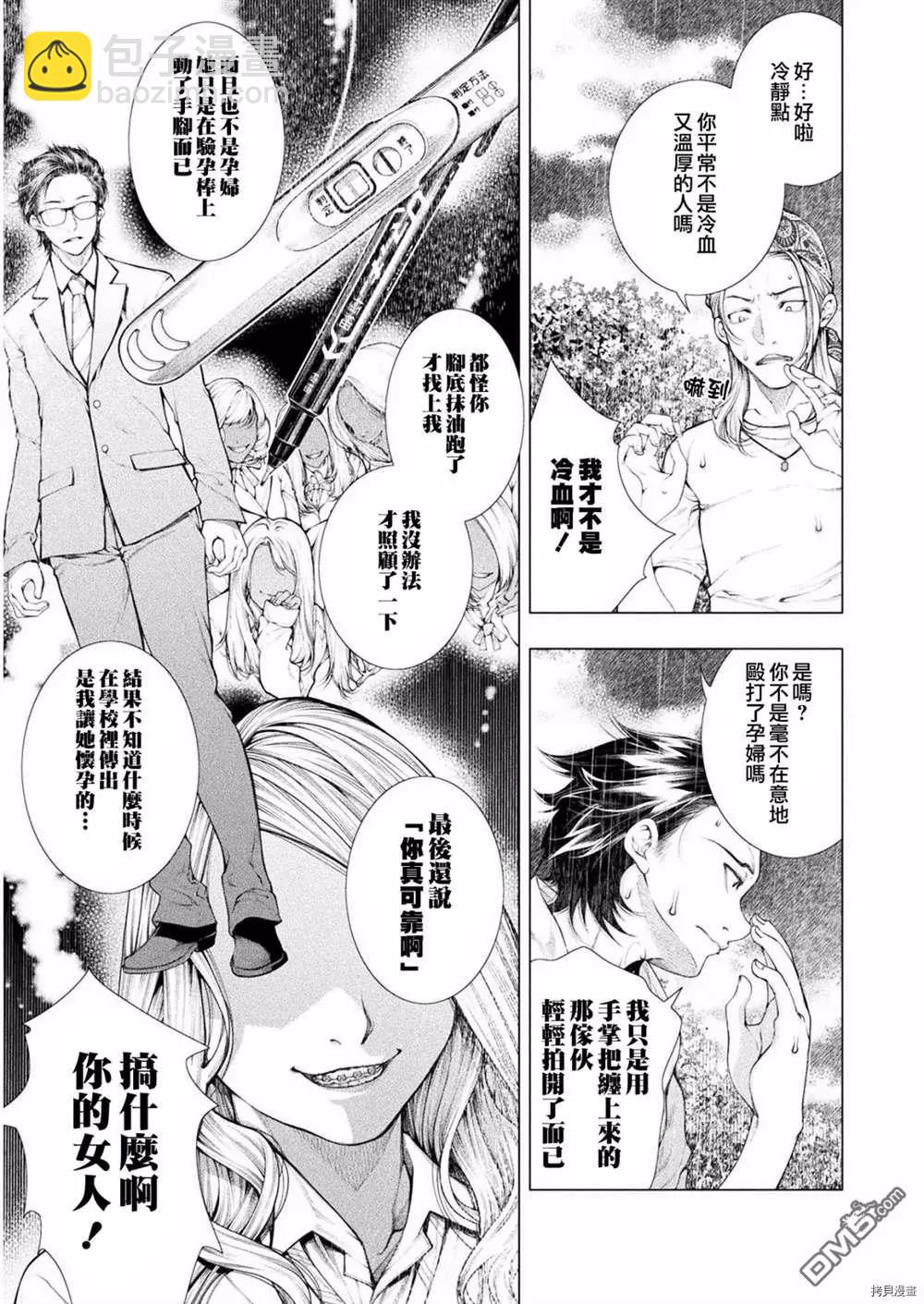 《恋狱岛-极地恋爱-》第5话 第17页