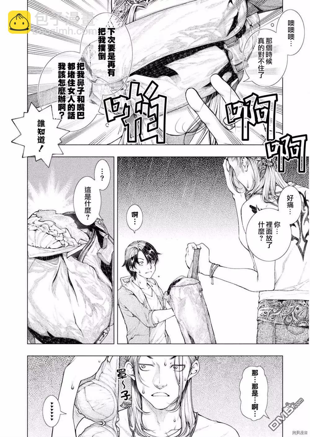《恋狱岛-极地恋爱-》第5话 第18页