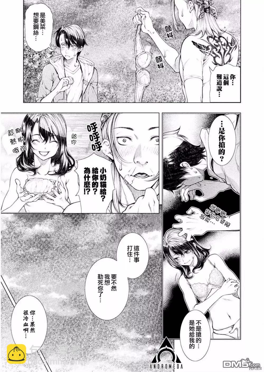 《恋狱岛-极地恋爱-》第5话 第19页