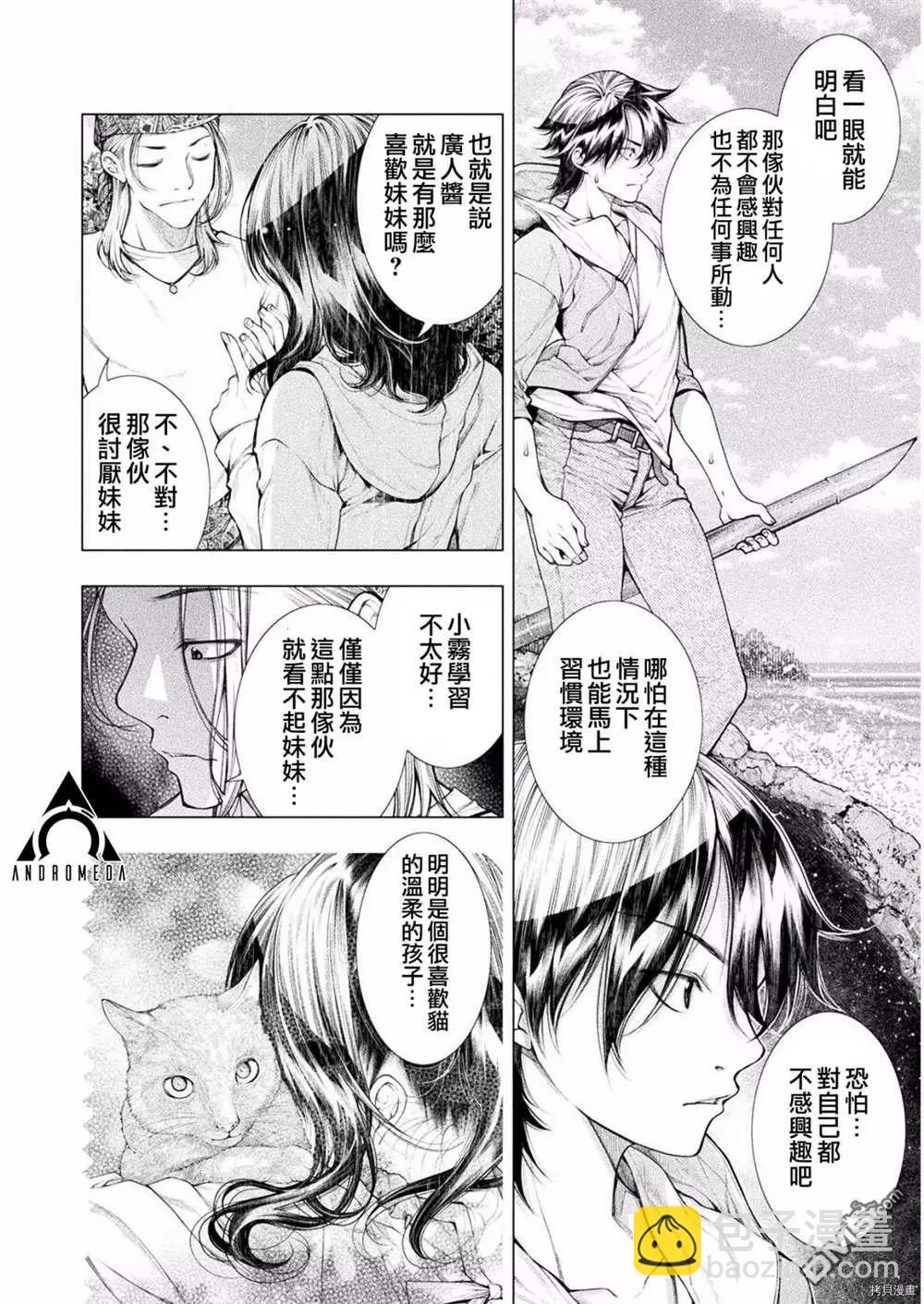 《恋狱岛-极地恋爱-》第5话 第24页