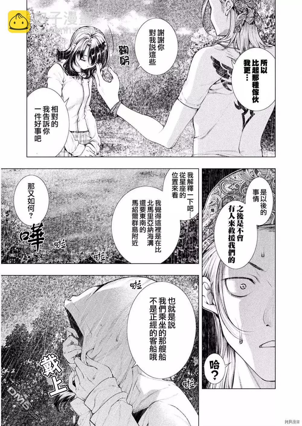 《恋狱岛-极地恋爱-》第5话 第25页