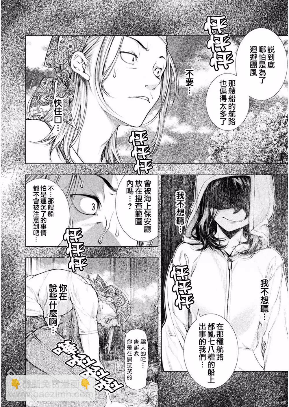 《恋狱岛-极地恋爱-》第5话 第26页