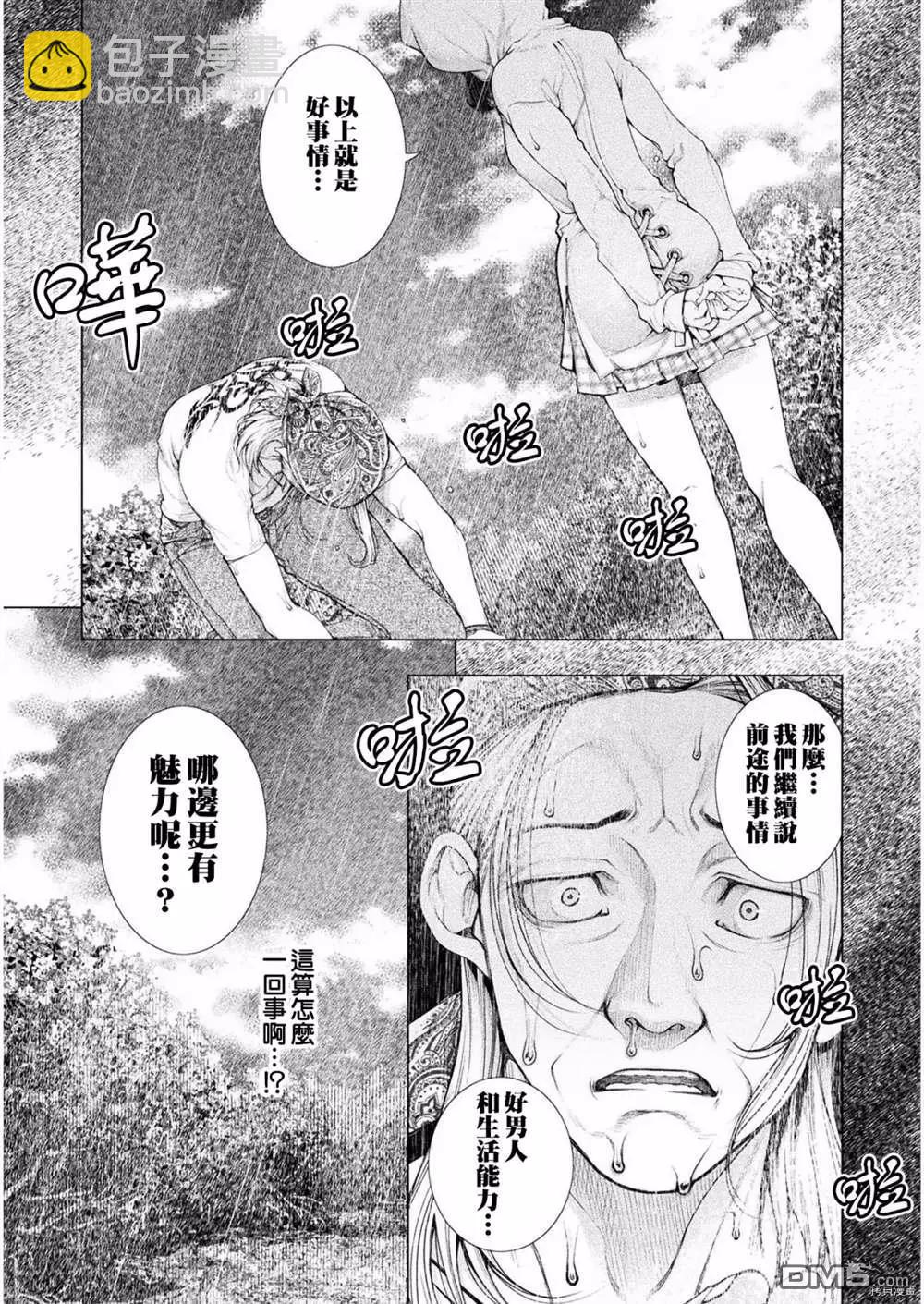 《恋狱岛-极地恋爱-》第5话 第27页