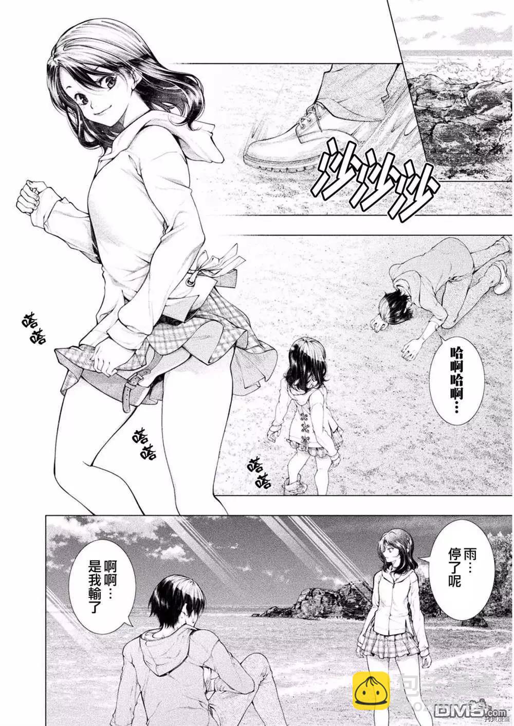 《恋狱岛-极地恋爱-》第5话 第28页