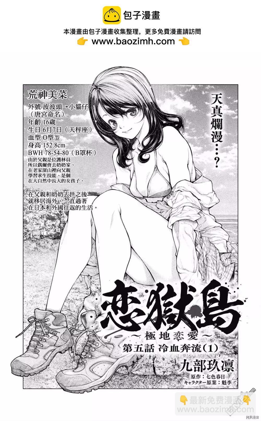 《恋狱岛-极地恋爱-》第5话 第2页