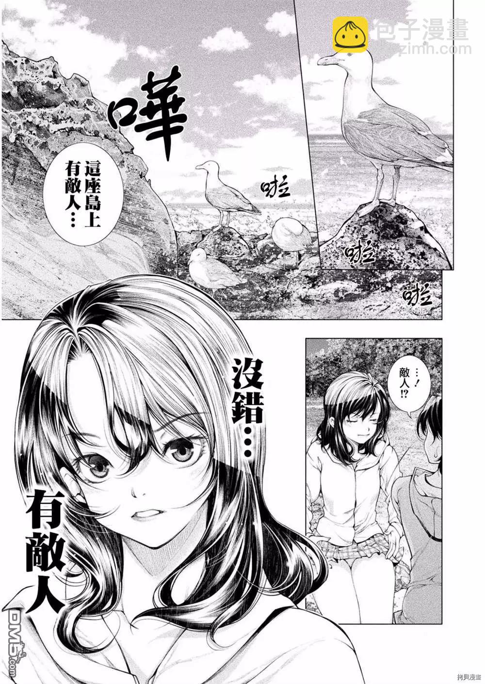 《恋狱岛-极地恋爱-》第5话 第31页