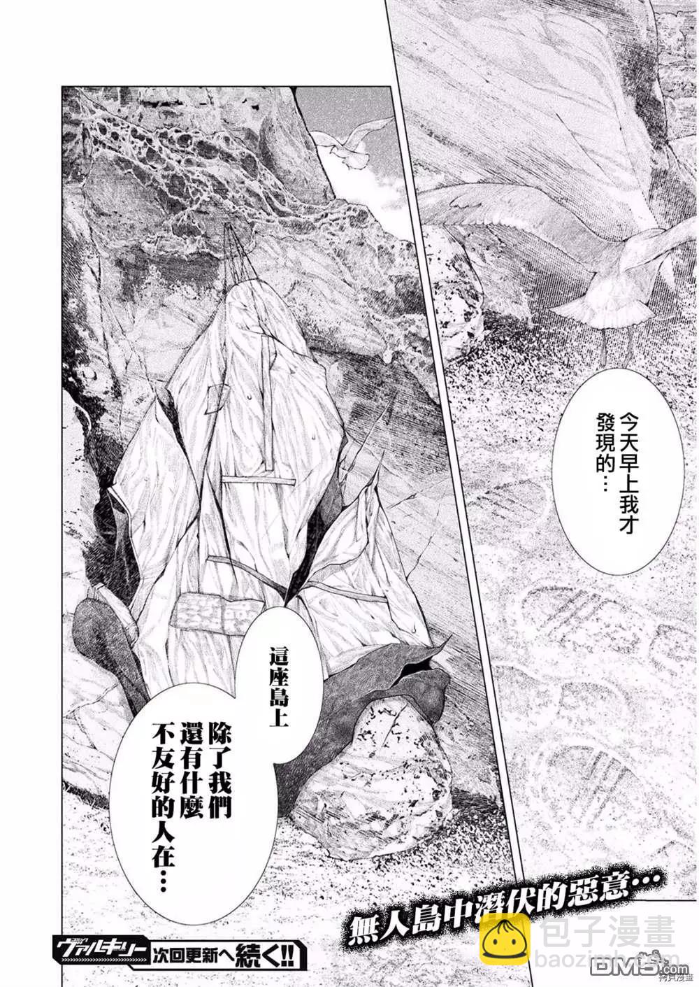 《恋狱岛-极地恋爱-》第5话 第32页